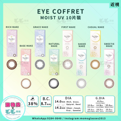 EYE COFFRET MOIST UV 8選色 1 Day 10片 (門市現貨) EYE COFFRET MOIST UV 8選色 1 Day 10片 (門市現貨)